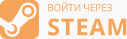 Увійти через Steam